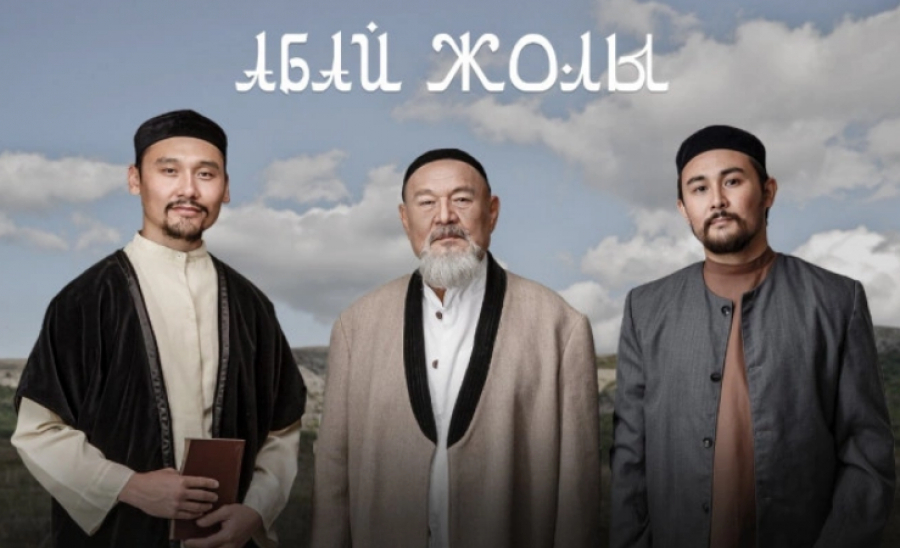 «Абай жолы» телехикаясы «Тұмар» ұлттық телевизиялық сыйлығын жеңіп алды