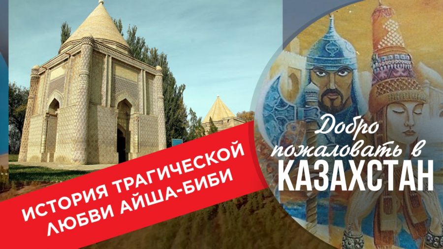 Что же действительно произошло с Айша-биби? История трагической любви