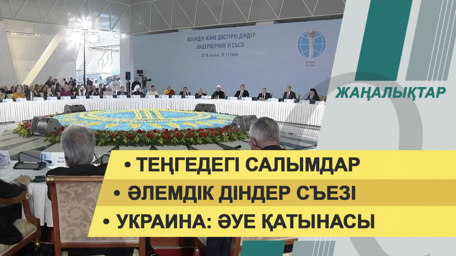 24 ақпан 2022 жыл. Жаңалықтар топтамасы