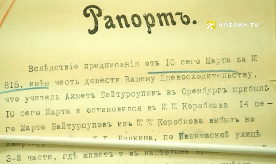 Шпионаж за Ахметом Байтурсыновым