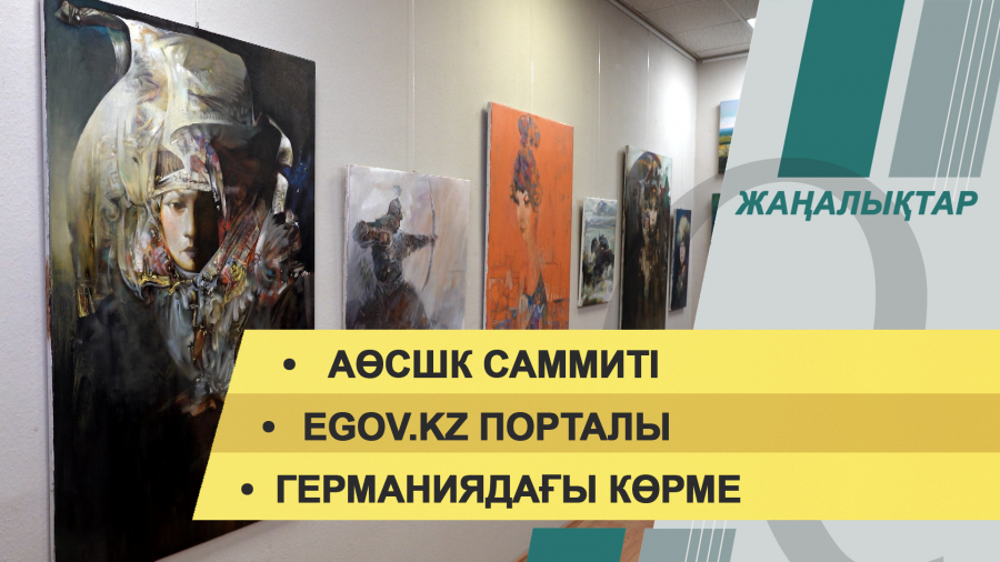7 ақпан 2022 жыл. Жаңалықтар топтамасы
