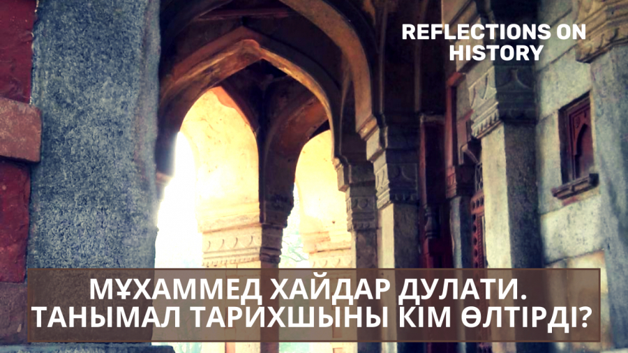 Мұхаммед Хайдар Дулатиге кім опасыздық жасады?