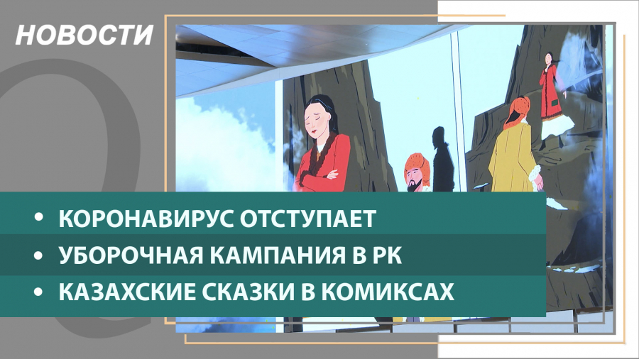 Выпуск новостей от 28.09.2021