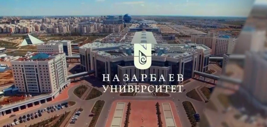 Назарбаев Университет
