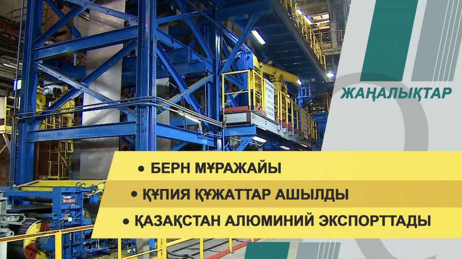 8 қыркүйек 2021 жыл – 20:00 жаңалықтар топтамасы