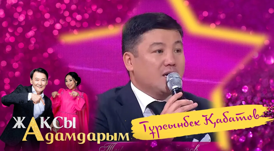Анам менің әзілдеріме күлмейді. Тұрсынбек Қабатов