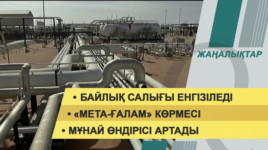 3 ақпан 2022 жыл. Жаңалықтар топтамасы