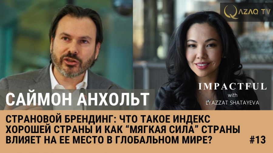 Страновой брендинг: как «мягкая сила» страны влияет на ее место в глобальном мире?