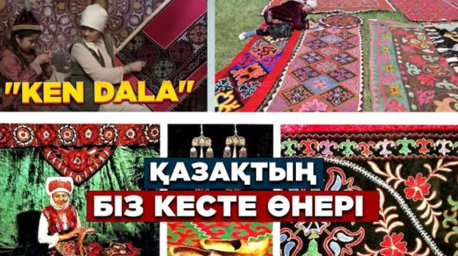 Қазақтың кесте өнері несімен ерекшеленеді?