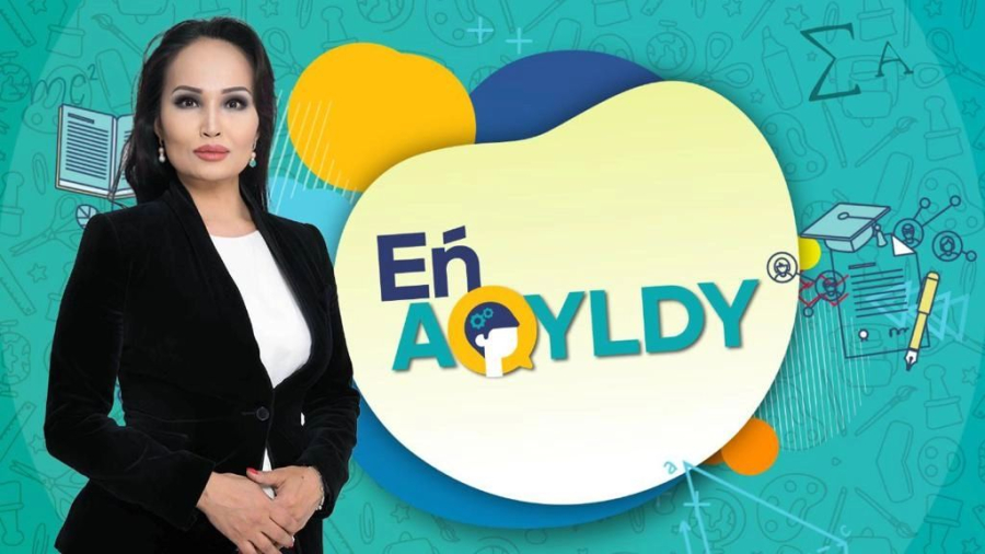 «En Aqyldy» зияткерлік шоуы | Бірінші шығарылым