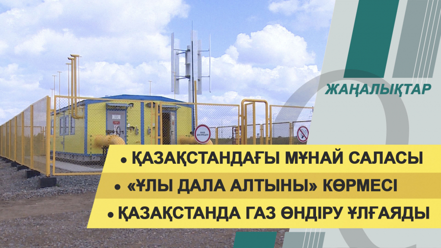 28 қыркүйек 2021 жыл – 20:00 жаңалықтар топтамасы