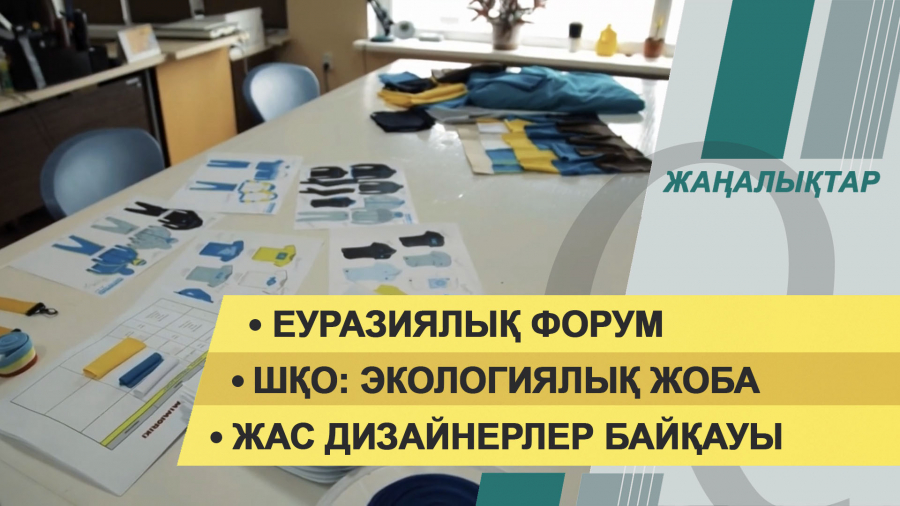 29 қазан 2021 жыл – жаңалықтар топтамасы