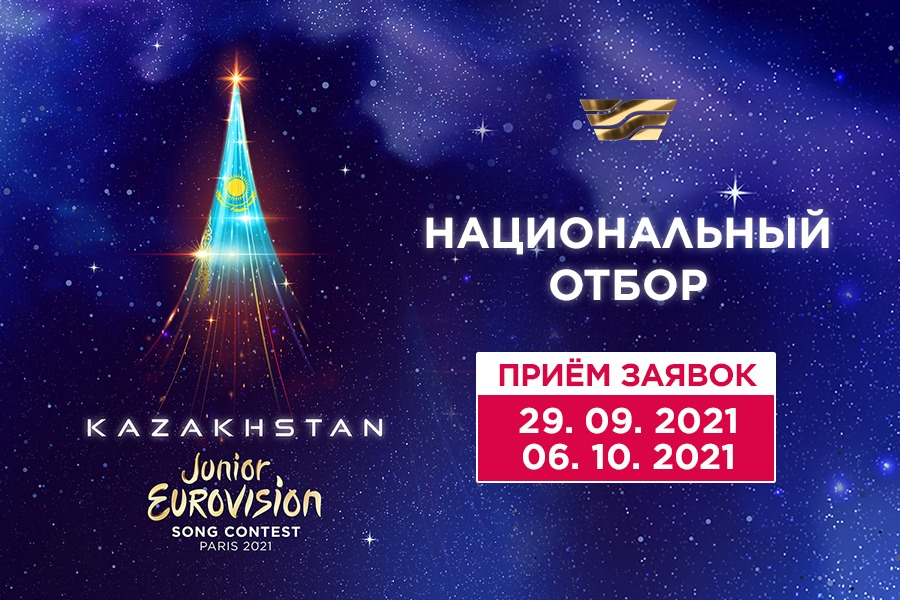 Junior Eurovision Song Contest: стартовал прием заявок на участие в Национальном отборе