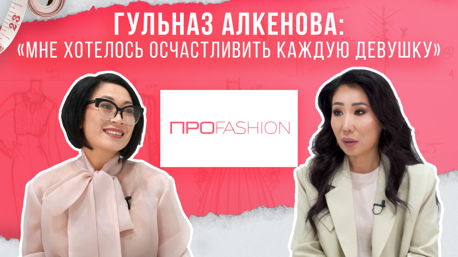 Гульназ Алкенова: Мне хотелось осчастливить каждую девушку!