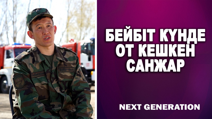 Санжар Жақсылықбаев: Адал еңбекпен адамдардың алғысын алған ұнайды