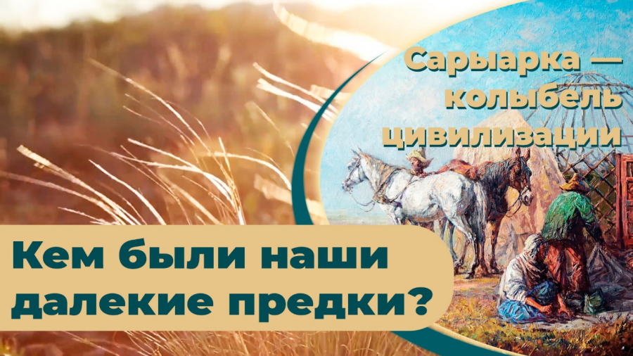 Кем были наши далекие предки? Что они умели делать?