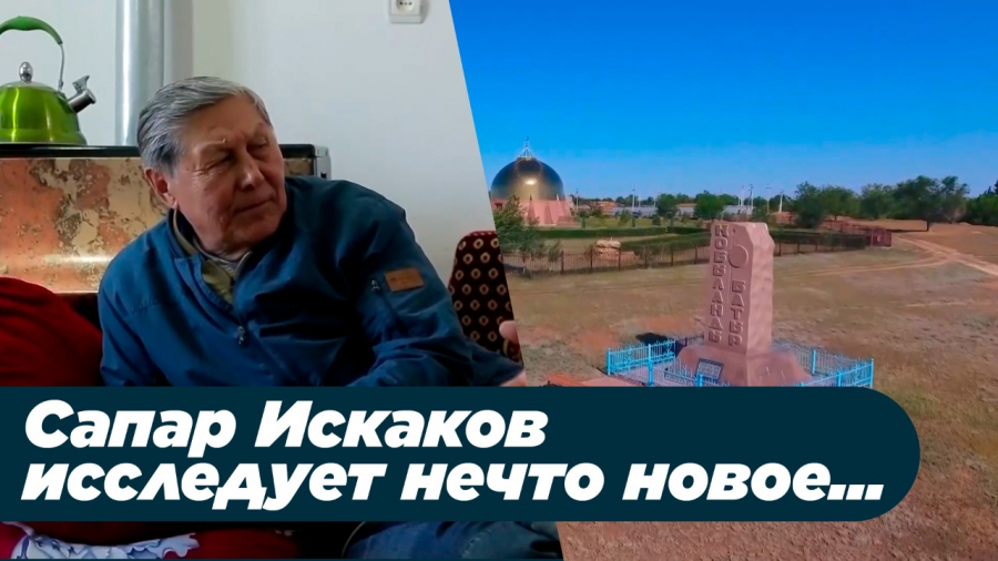 Кем являются родственники жены знаменитого кара кипчак Кобыланды батыра?