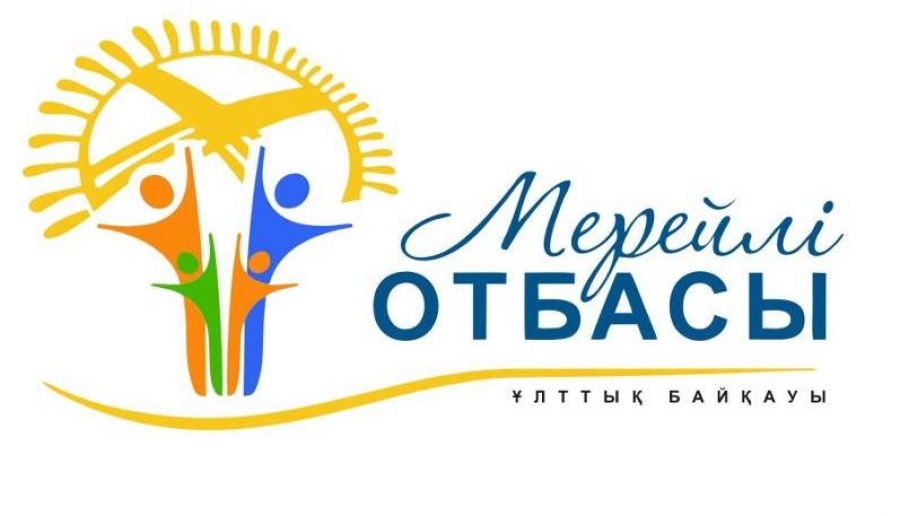 Конкурс «Мерейлi отбасы» проходит в Казахстане