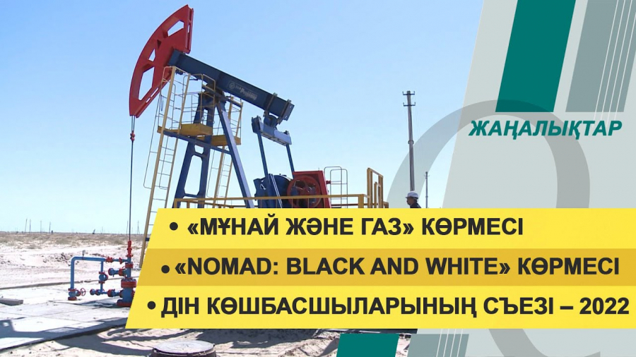 5 қазан 2021 жыл – 20:00 жаңалықтар топтамасы
