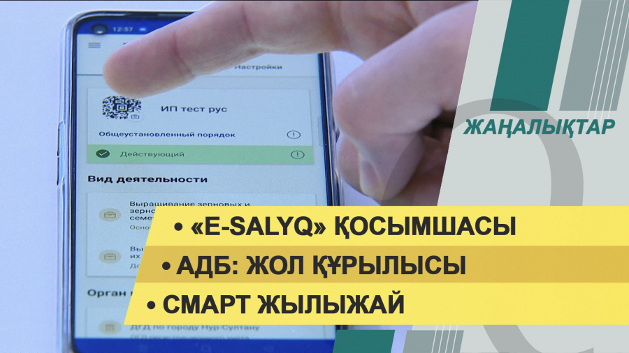 01 қараша 2021 жыл – жаңалықтар топтамасы