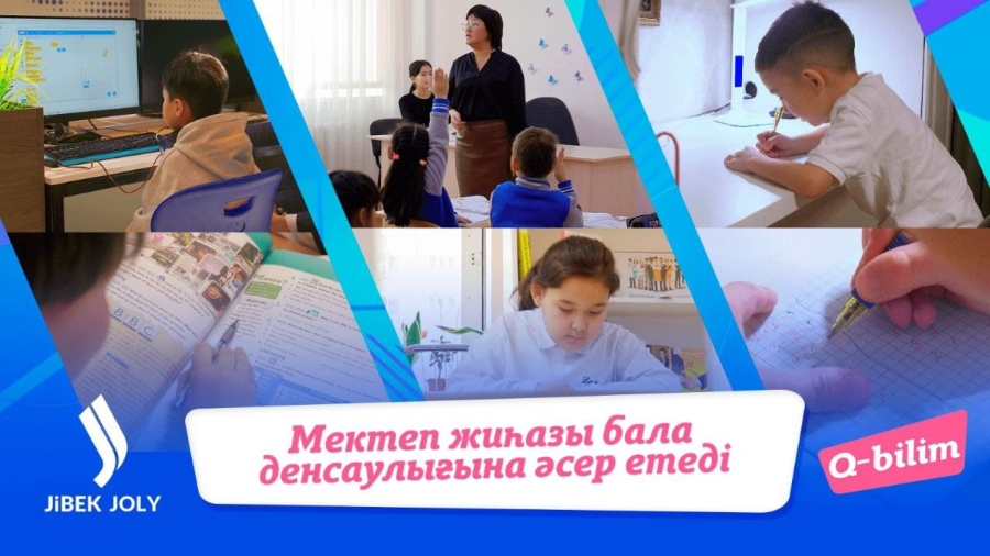 Мектеп жиһазы бала денсаулығына әсер ете ме?