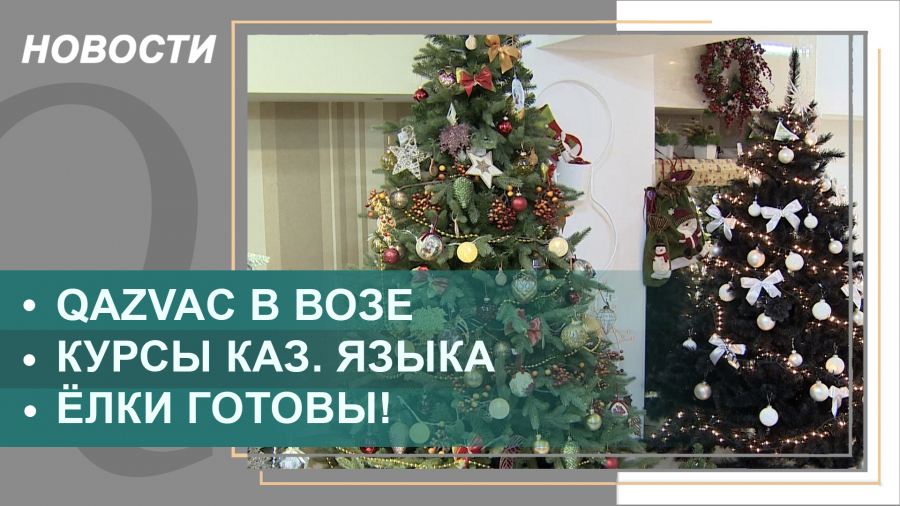 Выпуск новостей от 23.12.2021
