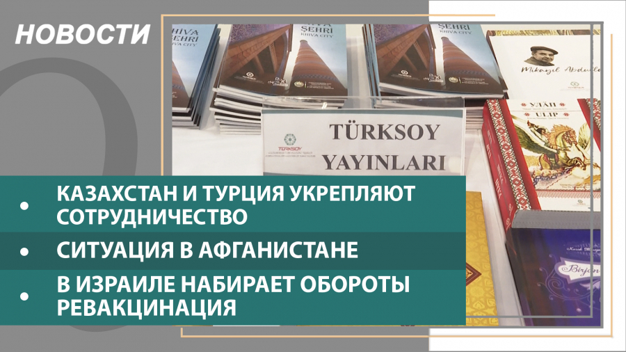 Выпуск новостей в 12:00 от 18.08.2021