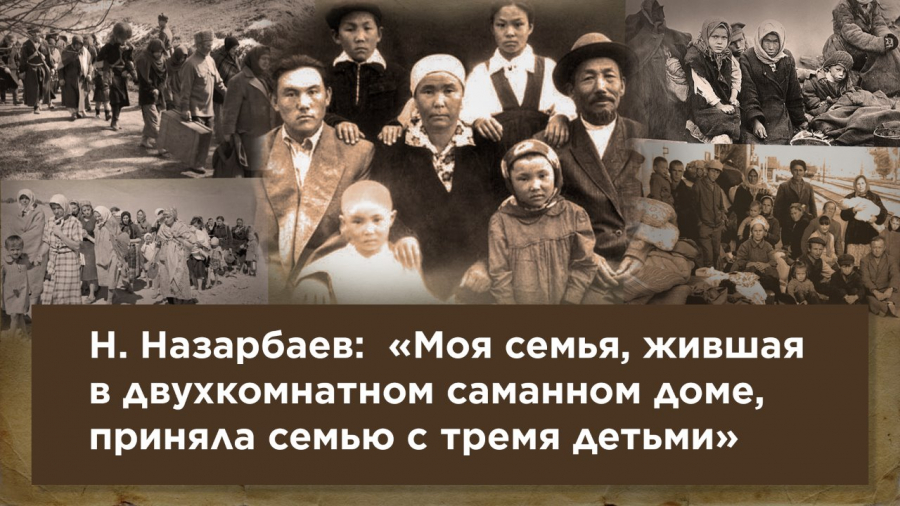 Н. Назарбаев: «Моя семья, жившая в двухкомнатном саманном доме, приняла семью с тремя детьми»