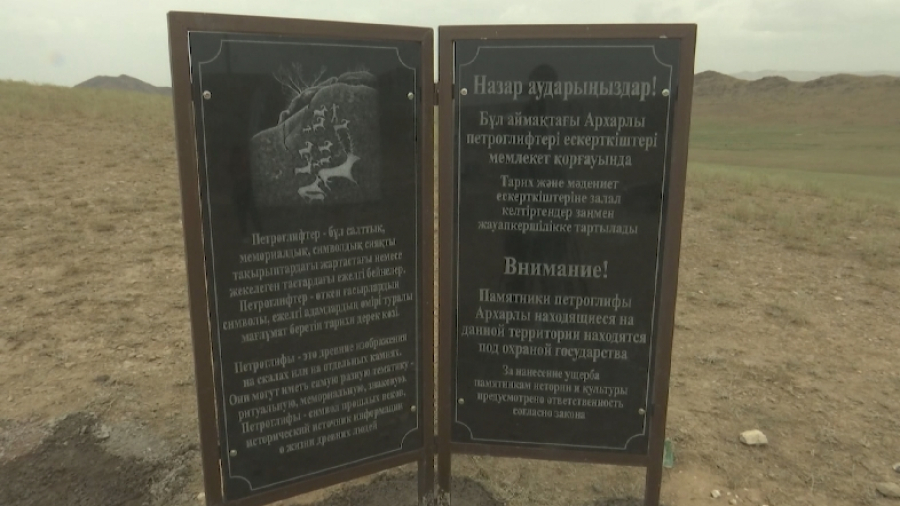 Арқарлы петроглифтері табылған жерге белгі қойылды