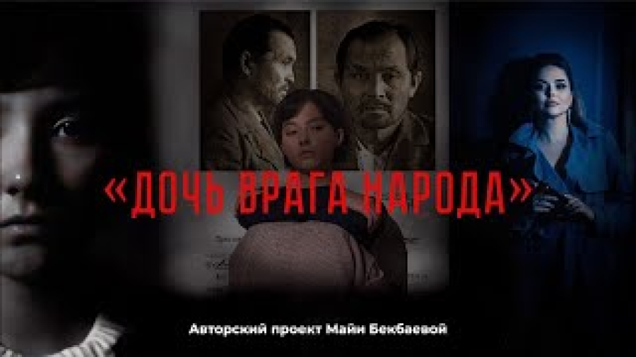 За что отдала жизнь Маншук Маметова? Дочь врага народа