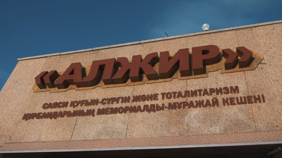 «АЛЖИР» лагеріндегі әйелдердің азабы...