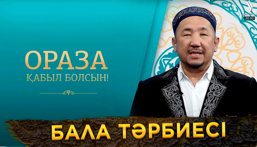 Бала тәрбиесі