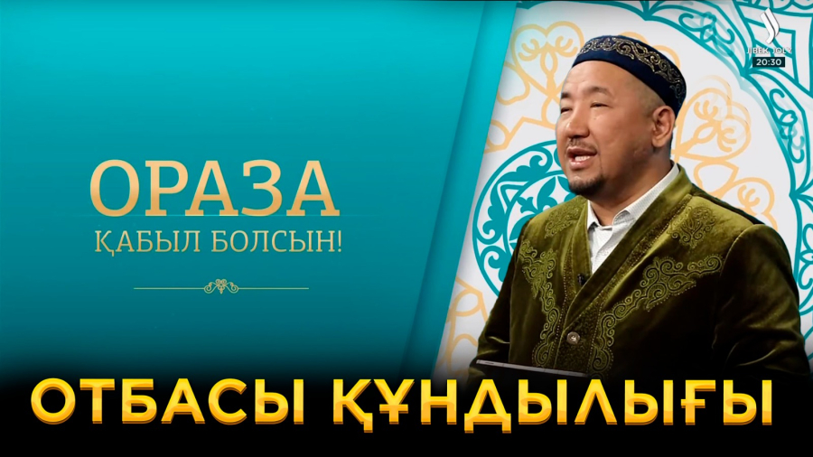 Отбасы құндылығы