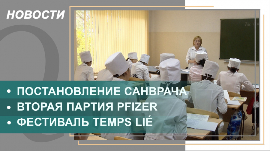 Выпуск новостей от 16.11.2021