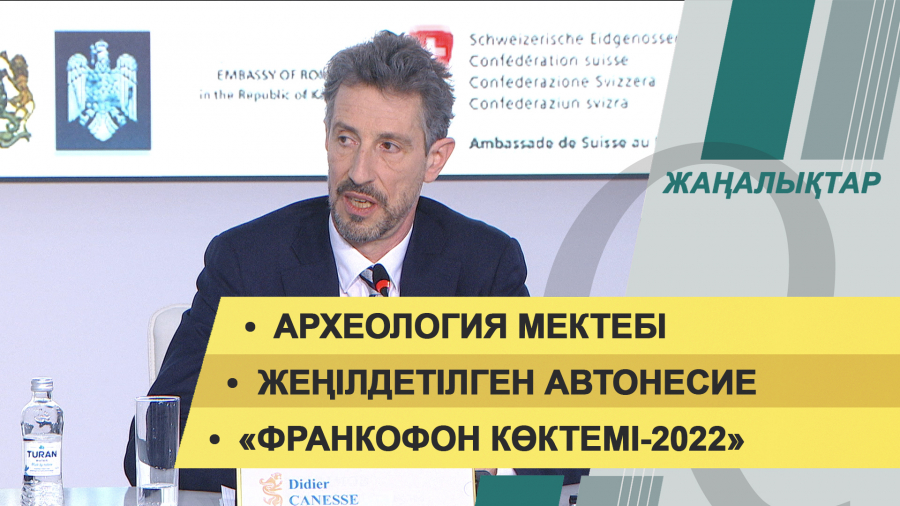 30 наурыз 2022 жыл. Жаңалықтар топтамасы