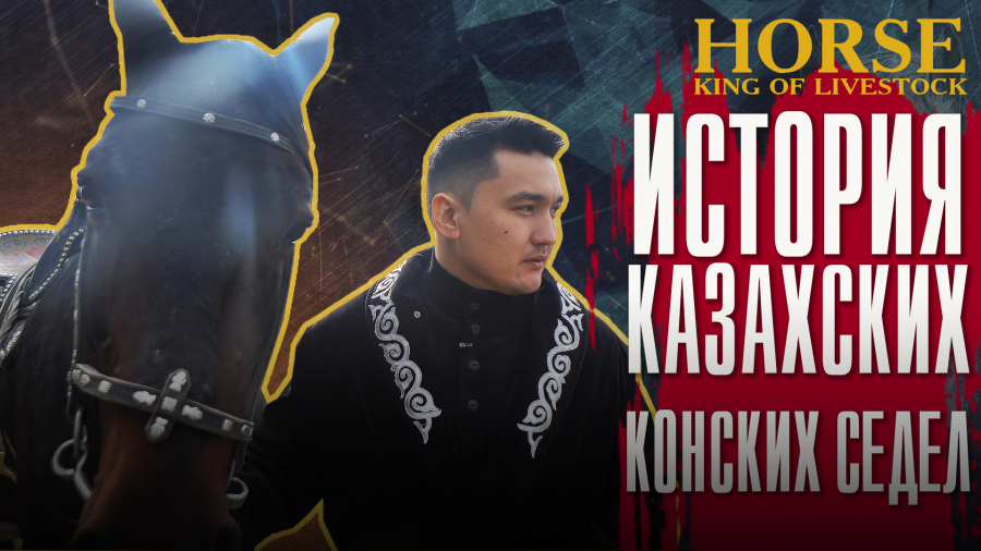 Как изготовляют седло?