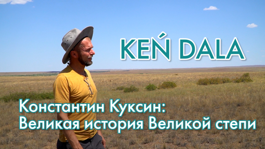 С чего начинается история заселения Улытау?