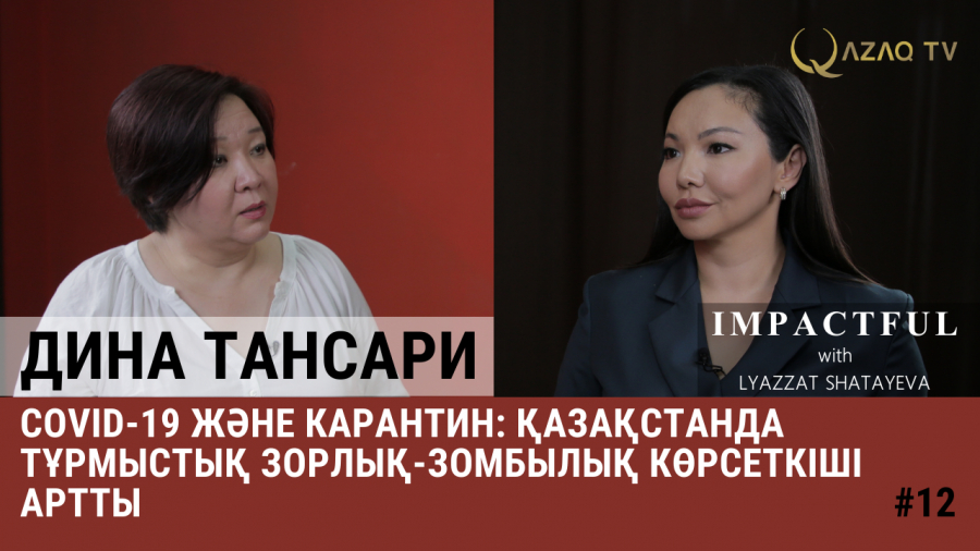 Карантин кезінде Қазақстанда тұрмыстық зорлық-зомбылық көрсеткіші артты