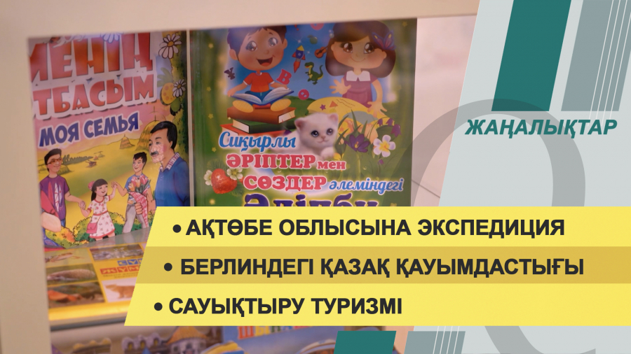 20 қыркүйек 2021 жыл – 20:00 жаңалықтар топтамасы