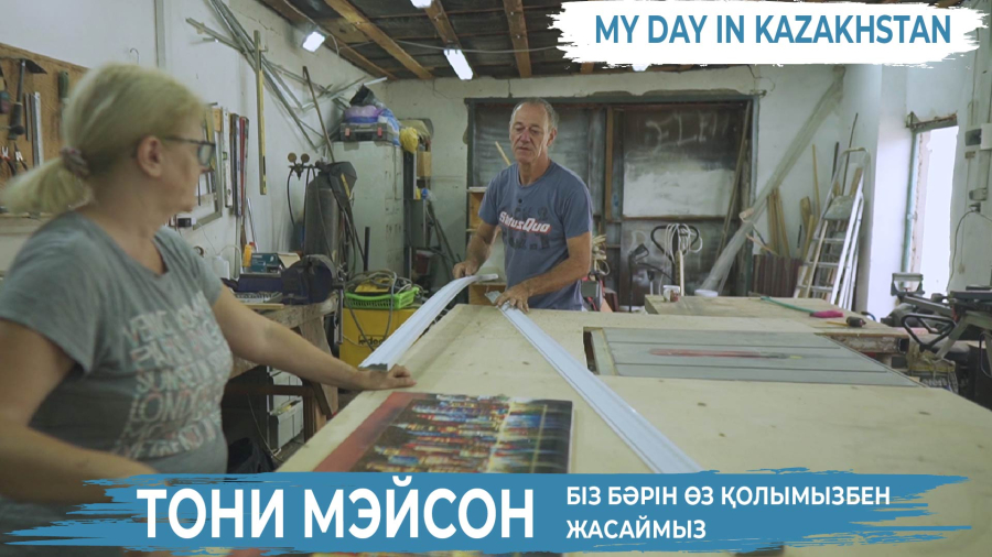 Тони Мэйсон: Қазақстаннан ешқайда кеткім келмейді | Шетелдіктің бір күні