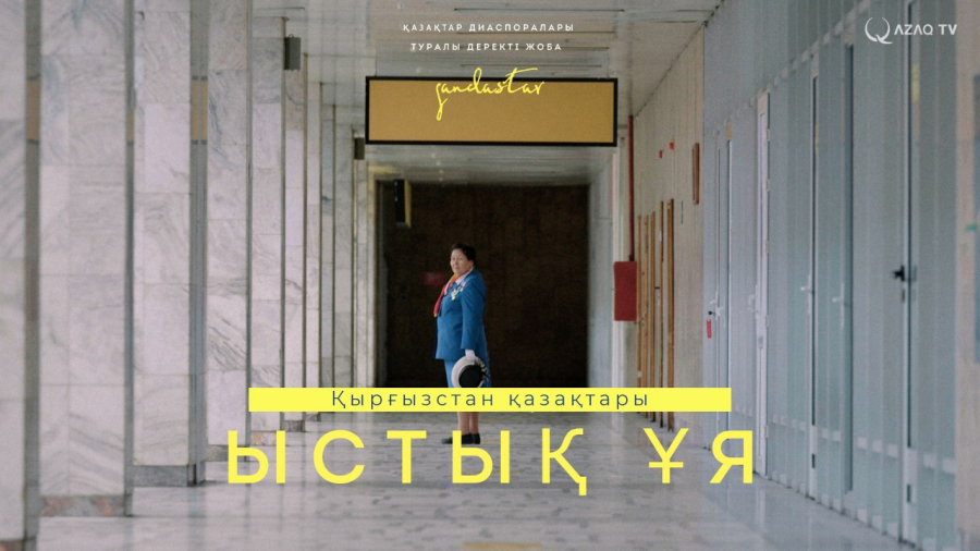 Қырғызстандағы қандастар келешегін Қазақстанмен байланыстыра ма?