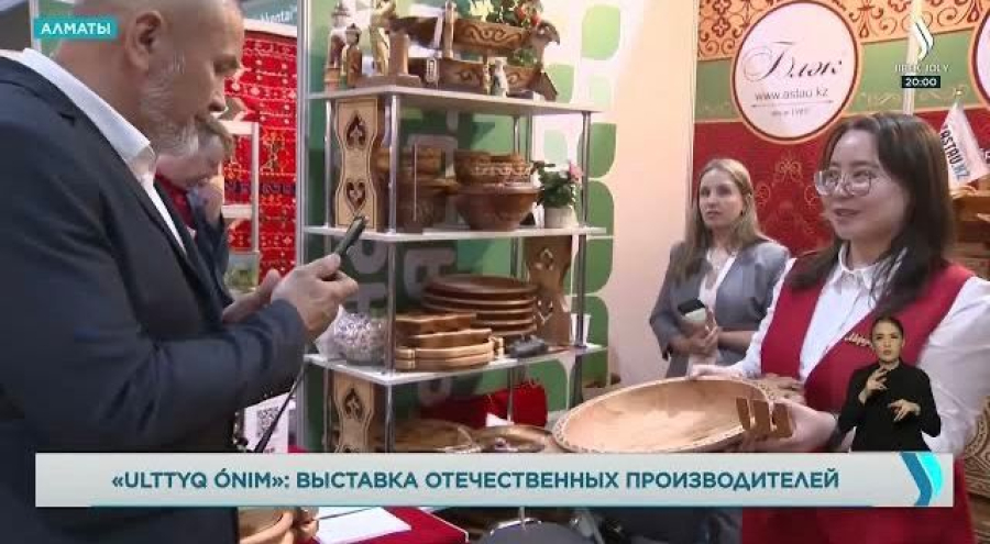 Ежегодная выставка отечественных производителей стартовала в Алматы