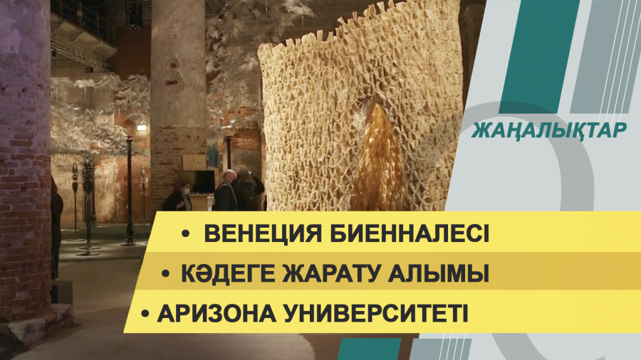 2 ақпан 2022 жыл. Жаңалықтар топтамасы