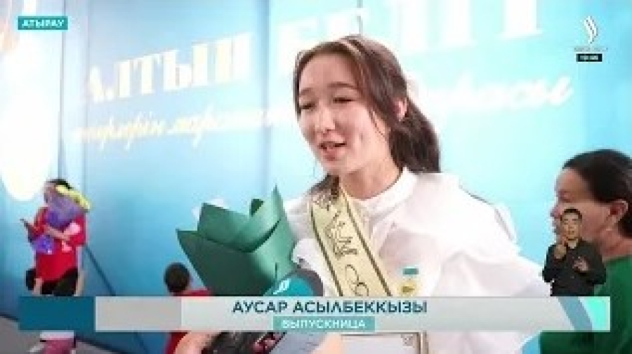 159 выпускников Атырауской области получили «Алтын белгі»