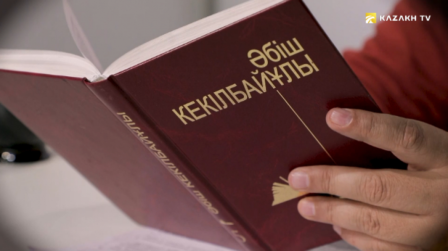 Абиш Кекилбаев. Чиновник с пером