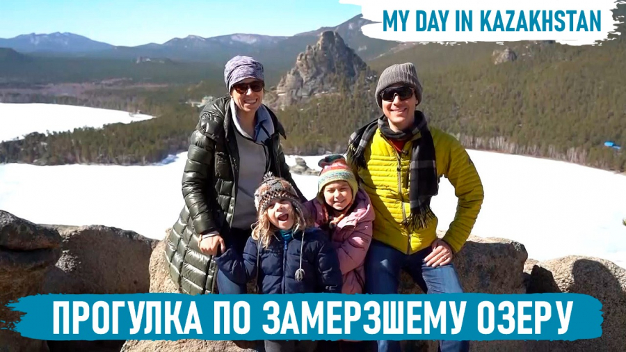 Как Шон, Памела и их дети живут в Казахстане?