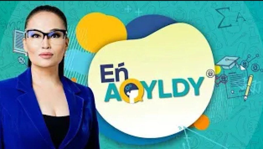 En aqyldy. Выпуск 10
