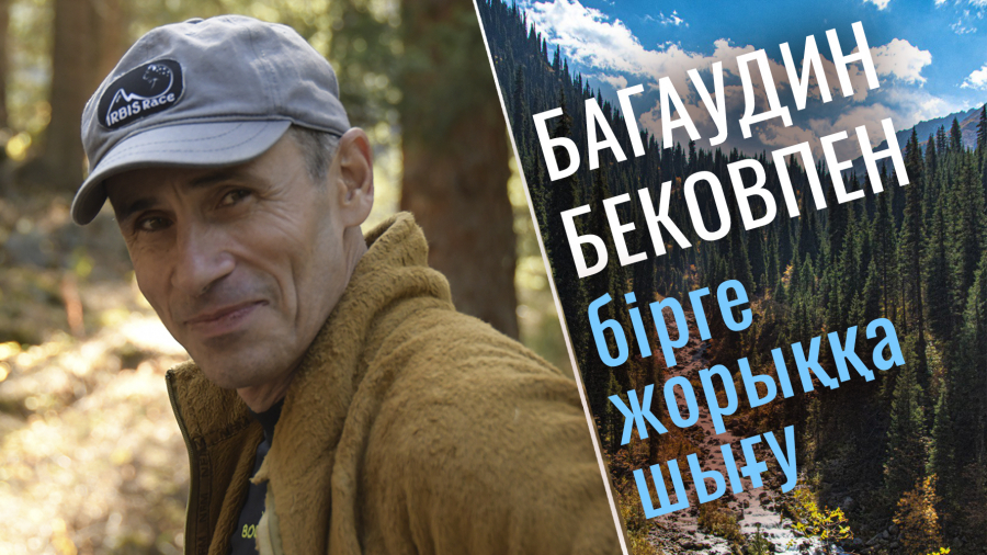 Тау туристерімен бірге жорық
