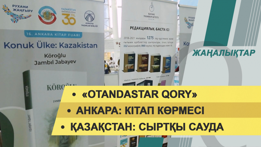 27 қазан 2021 жыл – жаңалықтар топтамасы
