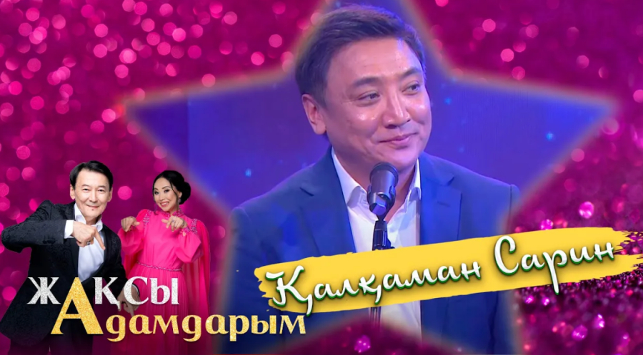 Қалқаман Сарин: Анама тірі кезінде көп өлең арнауым керек еді